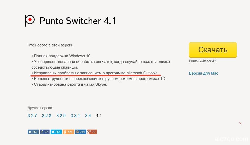 Outlook + Punto Switcher